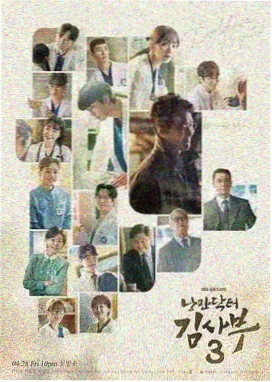 机智医生生活 韩剧推荐